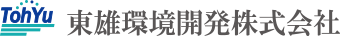 東雄環境開発